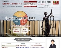 翔栄法律事務所｜労働・刑事・入管法務 サポートの弁護士｜上野駅徒歩5分