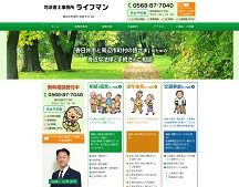 司法書士事務所ライフマン｜春日井市・小牧市・尾張旭市・瀬戸市他相続登記 -