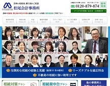 松尾友平税理士事務所｜松尾会計事務所｜【長崎の相続税、贈与税のご相談 】