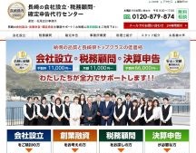 松尾友平税理士事務所｜松尾会計事務所｜【長崎の会社設立・税務顧問・確定申告代行センター 】