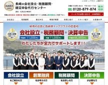 長崎の会社設立・税務顧問・確定申告代行センター