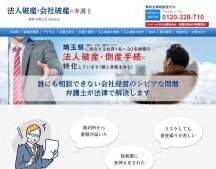 法人破産・会社破産の弁護士