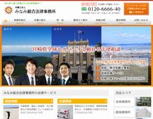 宮崎の弁護士｜みなみ総合法律事務所（宮崎市・都城・延岡・小林）【無料相談もあり】