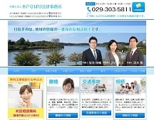 弁護士法人水戸ひばり法律事務所｜水戸の弁護士