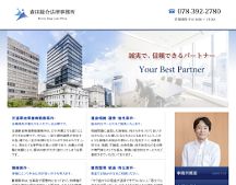 弁護士法人森田総合法律事務所｜神戸市の弁護士