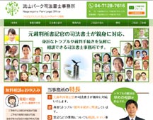 千葉県流山市の流山パーク司法書士事務所｜「元裁判所書記官」の司法書士に相続・裁判所の手続き等ご相談ください。