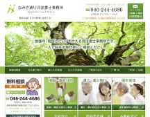 海老名市の相続・遺言 なみき通り司法書士事務所