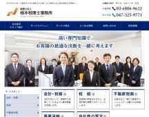 江戸川区の税理士なら地元密着の【税理士法人根本税理士事務所】