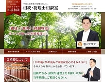 日本橋 相続・税理士相談室