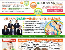 大阪・相続相談パートナー｜大阪の相続手続き（登記、名義変更）