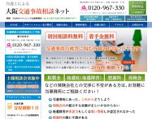 OSAKAベーシック法律事務所｜弁護士による大阪交通事故相談ネット