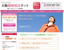 OSAKAベーシック法律事務所｜大阪離婚相談ネット｜女性のための弁護士
