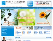 OSAKAベーシック法律事務所｜大阪の弁護士
