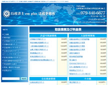 行政書士 em plus 法務事務所｜風営法(社交飲食店1号)/深夜営業.com - 風俗営業許可/申請図面作成代行