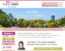 かとう事務所｜名古屋市の社会保険労務士、就業規則作成・変更他