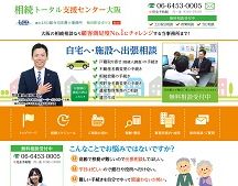 LSO総合司法書士事務所｜相続トータル支援センター大阪｜手続き・登記
