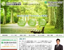 司法書士法人 土地家屋調査士 行政書士 もみき法務事務所