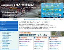 自動車関連手続きのすぎえ行政書士法人 -