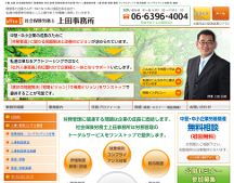 社会保険労務士 上田事務所｜大阪(大阪府 大阪市)就業規則 作成 変更