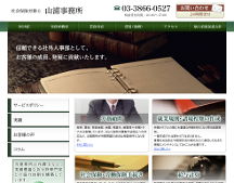 社会保険労務士 山浦事務所 神田、千代田区エリア