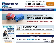おりお総合法律事務所｜北九州交通事故慰謝料・示談弁護士相談｜福岡県全域・大分県・山口県対応