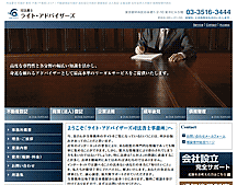 司法書士 ライト・アドバイザーズ - 手続き 東京 千葉（千葉県）エリア