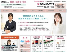 船橋・市川の離婚に詳しい弁護士による充実の無料相談（千葉県）