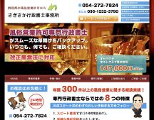 さぎさか行政書士事務所 行政書士匂阪圭太｜東京の風俗営業許可申請。