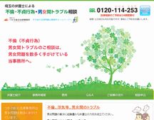 弁護士法人つかさ総合法律事務所｜さいたま市大宮区の弁護士による不倫・浮気慰謝料請求相談