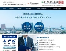 弁護士法人つかさ総合法律事務所｜中小企業法務・顧問弁護士サポート
