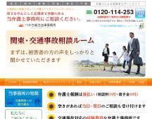 弁護士法人つかさ総合法律事務所｜さいたま市大宮区・川越市・栃木県小山市の弁護士による交通事故の相談ルーム