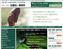 司法書士・行政書士 佐藤祐一事務所 - 大田区・川崎エリアの身近な法律手続き・トラブル解決のご相談