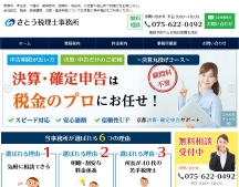 京都市伏見区の税理士 さとう税理士事務所