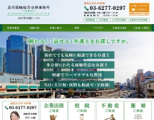 弁護士法人品川高輪総合法律事務所｜品川駅,高輪ゲートウェイ駅,品川区,大田区（蒲田）の弁護士