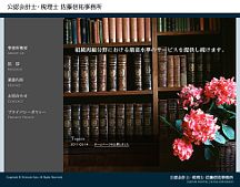 公認会計士・税理士 佐藤信祐事務所 組織再編