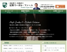 司法書士・行政書士 星野リーガル・ファーム｜東京都中央区銀座