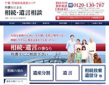 弁護士法人東京ハレノヒ法律事務所　銚子総合法律事務所｜弁護士による相続・遺言相談｜千葉県銚子市旭市・茨城県神栖市その周辺 地域の皆様の身近な法律事務所