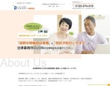 弁護士法人法律事務所DUON｜相続に強い弁護士｜東京・茨城・埼玉