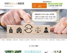 埼玉県越谷市の相続無料相談