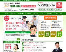 司法書士法人さえき事務所｜遺産相続まごころサポート【町田・相模原】相続専門の司法書士