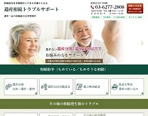 弁護士法人品川高輪総合法律事務所｜遺産相続トラブルサポート｜遺産分割・遺留分減殺請求