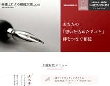 弁護士による相続対策.com｜遺言、資産承継・事業承継・財産管理、埼玉県浦和・越谷
