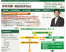 事業承継・相続相談 Net