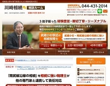 落合和雄税理士事務所｜川崎相続相談ルーム｜無料相談受付｜親切なベテラン税理士