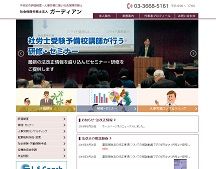 社会保険労務士法人ガーディアン