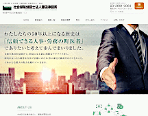 社会保険労務士法人原田事務所（東京都中央区日本橋） | 人事労務、社会保険・労働保険、就業規則のご相談