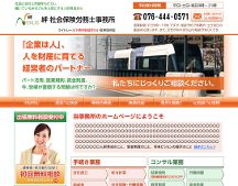 絆　社会保険労務士事務所｜富山の社会保険労務士