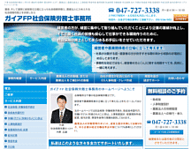 ガイアFP社会保険労務士事務所 - 千葉 社会保険労務士 市川市 浦安市 船橋市 習志野市 助成金 農業法人 農業生産法人 人事制度 障害年金 他