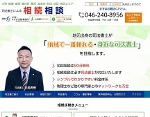 司法書士による相続相談｜大和市・綾瀬市・座間市・瀬谷区ほか