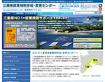 三重で会社を守る就業規則なら 【三重県就業規則作成・変更センター】 - 三重県鈴鹿市・四日市市・津市の就業規則作成・変更